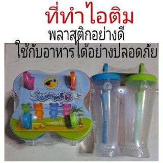 ที่ทำไอติม ไอศรีม พลาสติกเกรดเอ ใช้กับอาหาร