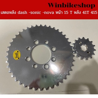 เสตอหลัง dash -sonic -nova หน้า 15 T หลัง 41T 415