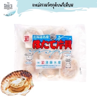 หอยเชลล์ฮอกไกโดครึ่งฝา Hotate 8-9 CM.10 PCS/PACK