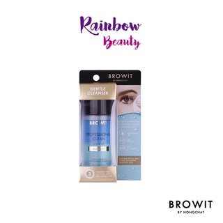 รีมูฟเวอร์ BROWIT PROFESSIONAL CLEAN EYE &amp; LIP REMOVER  บราวอิท อายแอนด์ลิป เช็ดเครื่องสำอางกันน้ำ สะอาดใสหมดจด