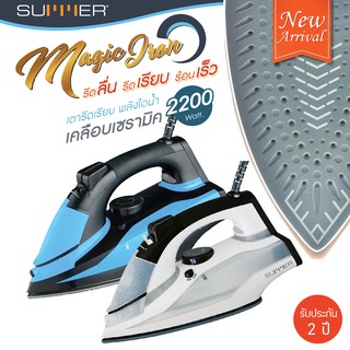 SUMMER Magic Iron Ceremic Coating Dry Spray&amp;Stream เตารีดพลังไอน้ำ 2200 Watt.