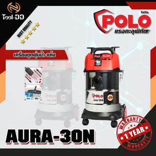 POLO AURA-30N เครื่องดูดฝุ่นน้ำ-แห้ง