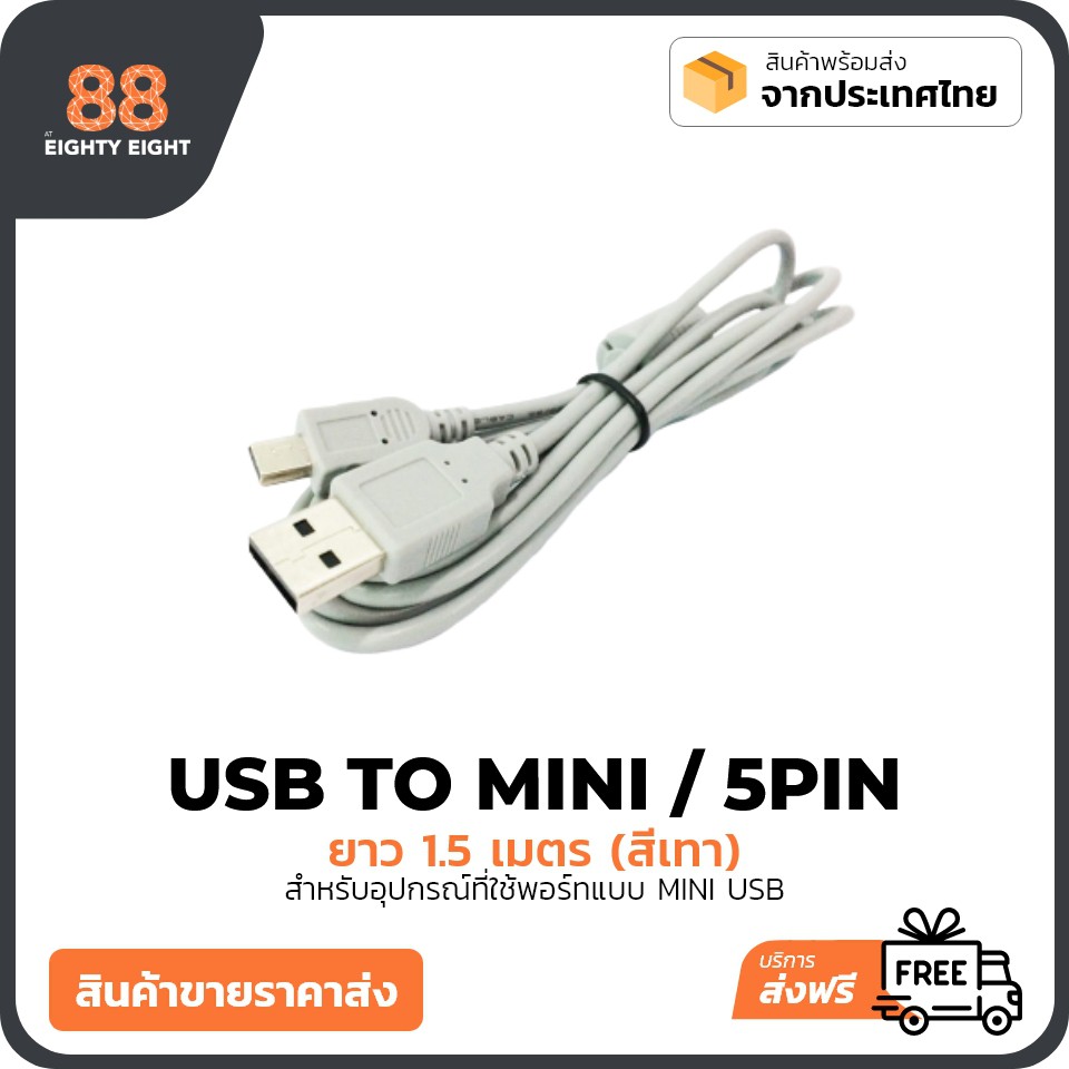 สาย USB TO MINI / 5PIN สำหรับกล้องติดรถ ชาร์จกล้อง