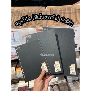 สมุดโน้ต (มีเส้นบรรทัด) ปกสีดำ MUJI💯