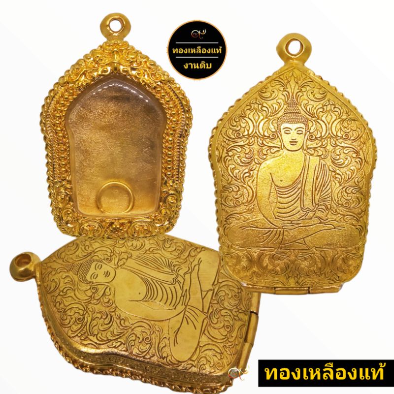 ตลับพระ กรอบพระ ทองเหลืองแท้ งานดิบ ไม่ชุบ ไม่ลอก สำหรับใส่พระขุนแผน หรือ พระเครื่องขนาดใกล้เคียง