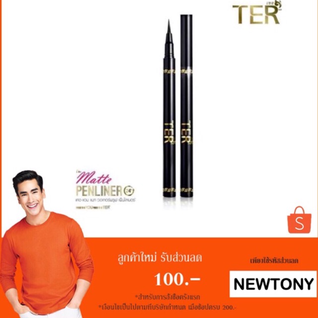 TER I'm Matte Waterproof Penliner อายไลน์เนอร์ เนื้อแมท