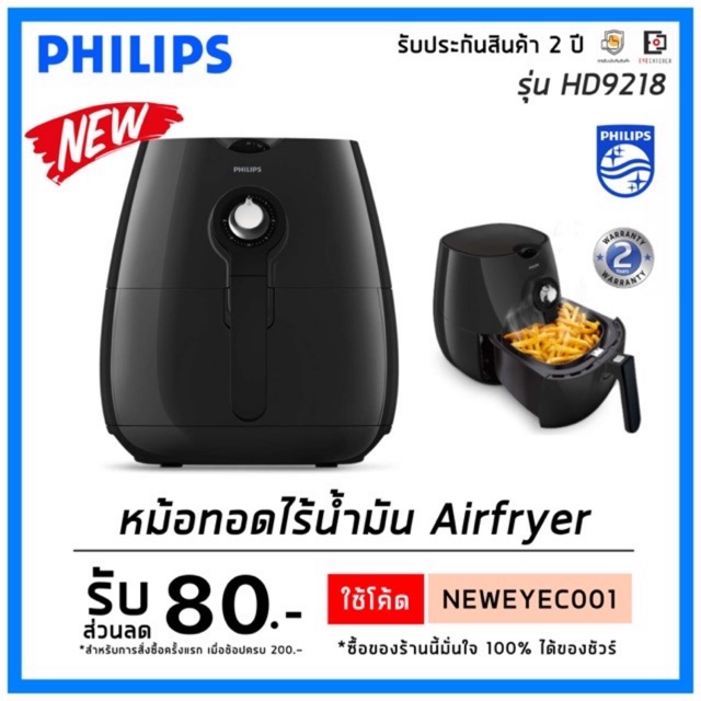 [ พร้อมส่ง!! ] PHILIPS Airfryer  หม้อทอดไร้น้ำมัน  HD9218