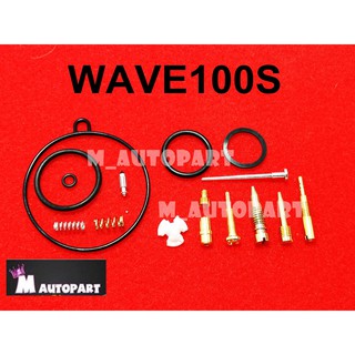 ชุดซ่อมคาร์บู WAVE100S/เวฟ100S ชุดซ่อมคาบิวWAVE100S