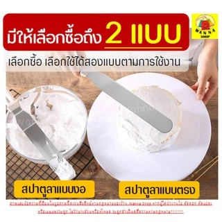 🔥ส่งฟรี🔥 สปาตูล่า สเตนเลสแท้ Winner รุ่นดับเบิ้ล มีให้เลือกทั้งแบบตรง / แบบงอ ขนาด 6 8 10 12 นิ้ว Spatula ที่ปาดเค้ก