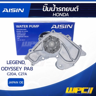 AISIN ปั๊มน้ำ HONDA LEGEND 2.0L, 2.7L C20A, C27A ปี87-90, ODYSSEY PA8 ฮอนด้า เลเจ้นท์ 2.0L, 2.7L C20A, C27A ปี87-90, ...