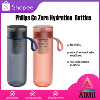 Philips GoZero Hydration Bottles AWP2712 ขวดกรองน้ำ ขนาด 590ml./ 20 oz