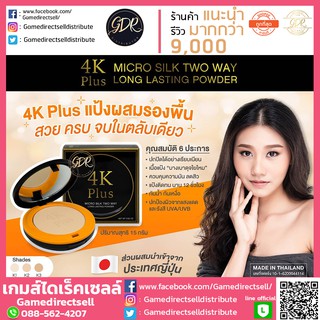 โปร3วัน❗ 12.12 ❗4k Plus แป้งผสมรองพื้น 4K Plus micro silk two way long lasting powder แป้งนำเข้าจากญี่ปุ่น