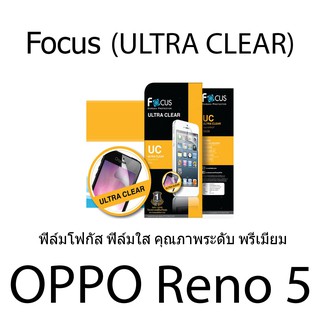 OPPO Reno 5 Focus (ULTRA CLEAR) ฟิล์มโฟกัส ฟิล์มใส คุณภาพระดับ พรีเมี่ยม แบรนด์ญุี่ปุ่น(ของแท้ 100%)