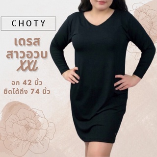 (ยืดแขนยาวเดรส XXL)  แบรนด์CHOTYSHOP เสื้อยืดเดรสแขนยาว เดรสสาวอวบ ผ้าเรย่อน LTDX