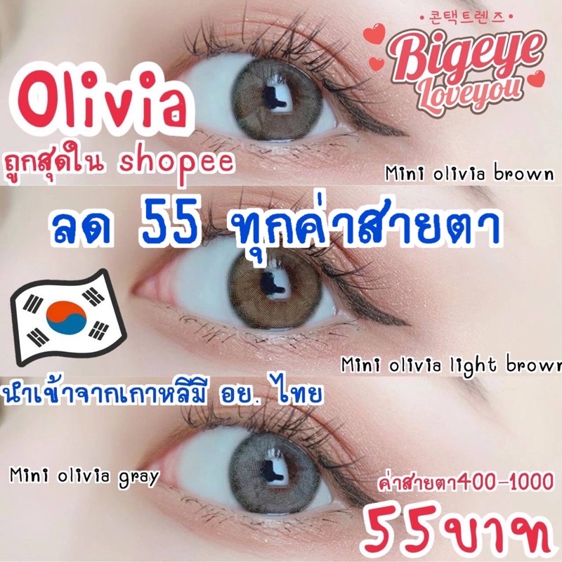 Eye Care 59 บาท คอนแทคเลนส์ Mini Olivia Brown / Light Brown / Gray (Kitty Kawaii) ขนาดมินิ   ลายฮิต ขายดีมาก [ค่าสายตา-400 ถึง -1000] Health