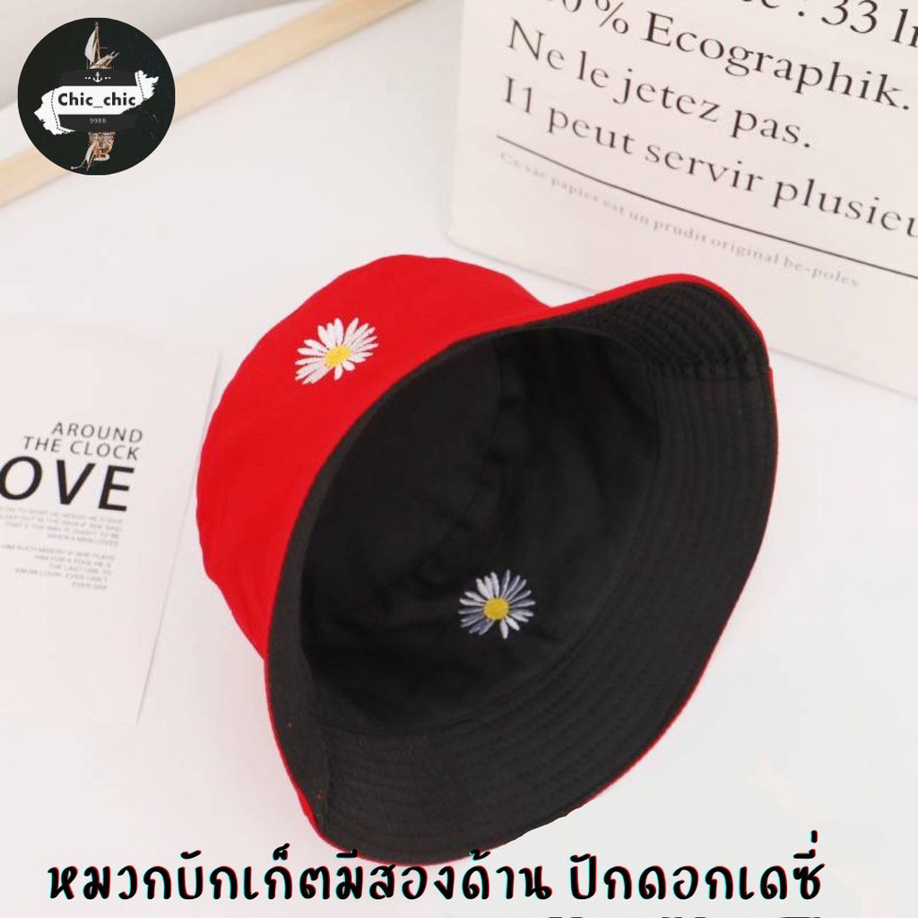 หมวกดอกเดซี่ สลับได้ ​2สี​ ​​กันแดด/ลม #H2