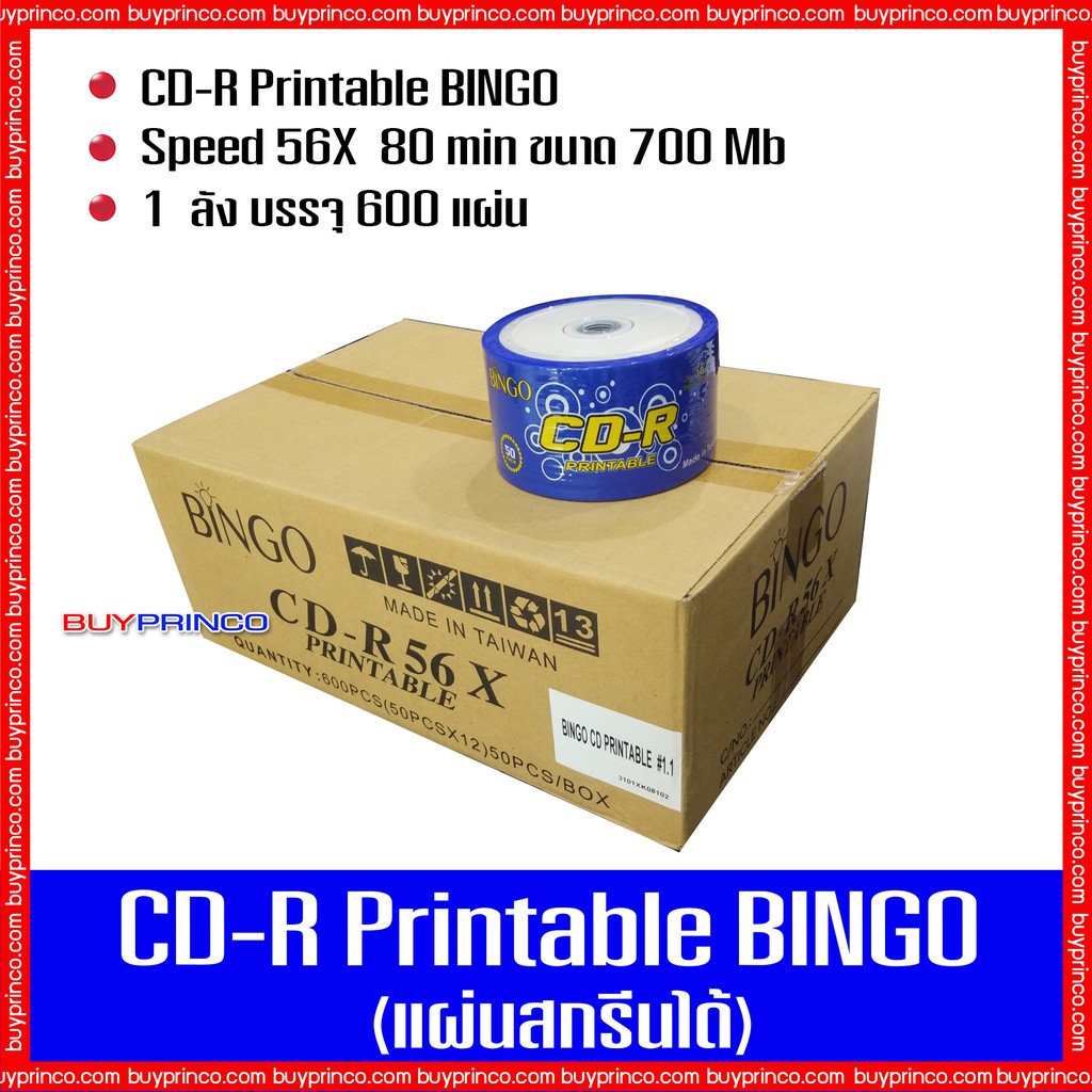 แผ่นซีดี  บิงโก CD - R Printable Bingo  (สกรีนแผ่นได้) ยกลัง 1 ลัง บรรจุ 600 แผ่น