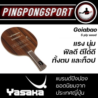 Pingpongsport ไม้ปิงปอง Yasaka Goiabao