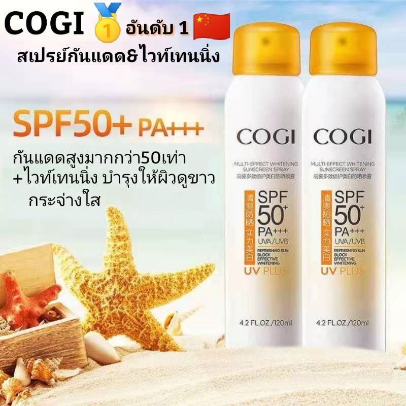 COGI Spray, โกจิ สเปรย์กันแดดและไวท์เทนนิ่ง, COGI Whitening &amp; Sun-screen spray พร้อมส่งในไทย!!!