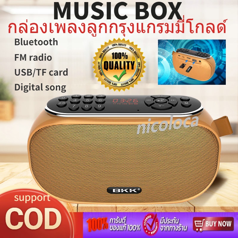 [ราคาพิเศษ] BKK MUSIC BOX กล่องเพลงลูกกล่องเพลงลูกทุ่ง เครื่องเล่นเพลง เพลง เพลงลูกทุ่งอมตะยุค วิทยุขนาดเล็ก วิทยุคลาสสิ ราคา ถูกที่สุด ดีลบีเคเค แกลเลอรีภาพที่ 5