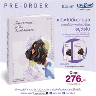 PREORDER เป็นคนธรรมดา แต่ว่า...ซึมเศร้านิดหน่อย