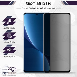 9Gadget - กระจกเต็มจอ Xiaomi Mi 12 Pro ฟิล์มกันเสือก ฟิล์มกระจกกันรอย ฟิล์มกระจกนิรภัย ฟิล์มกระจก ฟิล์มกันรอย กระจก เคส - Premium 3D Curved Tempered Glass