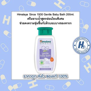 Himalaya Since 1930 Gentle Baby Bath 200ml. ครีมอาบน้ำสูตรอ่อนโยนพิเศษ ทำความสะอาดผิวในขั้นตอนเดียว ไม่ระคายเคืองดวงตา