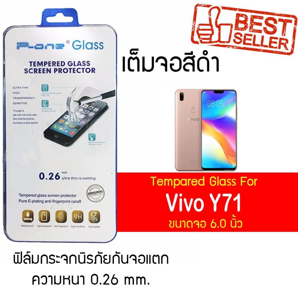 P-One ฟิล์มกระจกแบบกาวเต็ม Vivo Y71 / วีโว่ Y71 / วีโว่ วาย71 / วาย71 หน้าจอ 6.0" ความหนา 0.26mm แบบ