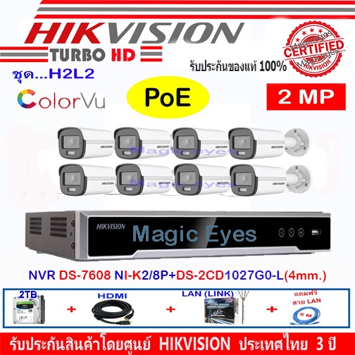 Hikvision Ip Colorvu ชุดกล้องวงจรปิด 2mp รุ่น Ds 2cd1027g0 L 4mm 8 Nvr