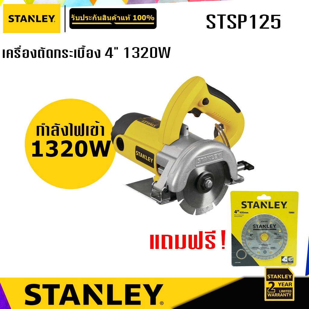 STANLEY STSP125A เครื่องตัดกระเบื้อง พร้อมใบตัด 1320W