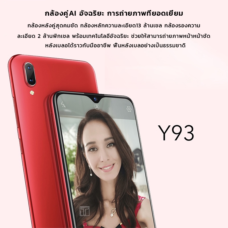 มือถือแท้ VIVO Y93 RAM 6GB ROM 128GB (ประกัน 12 เดือน) แถมอุปกรณ์เสริม ...