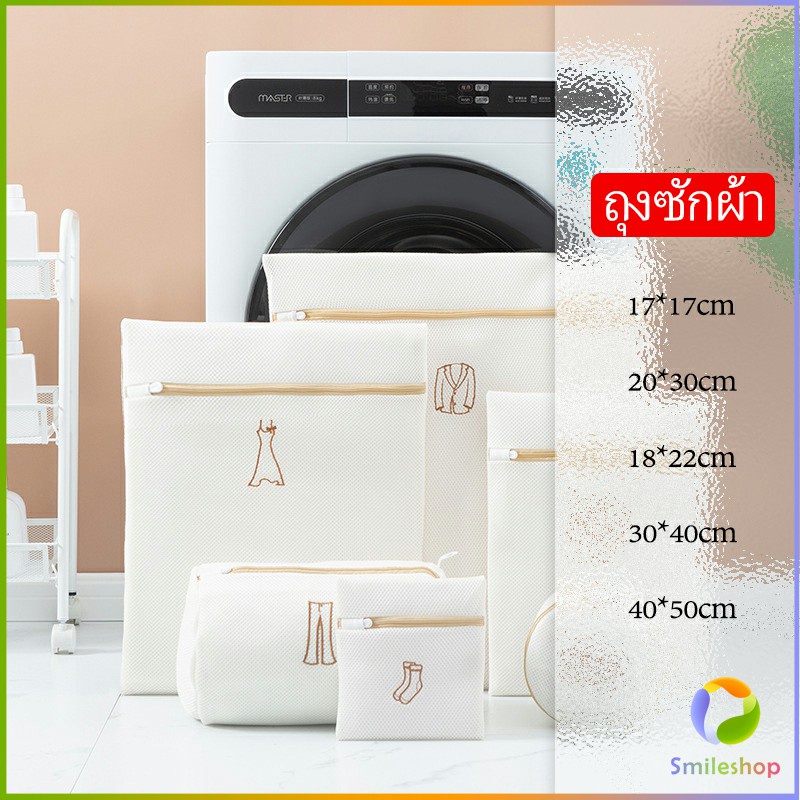 Smileshop ถุงตาข่ายซักผ้า  ถุงตาข่ายสำหรับซักผ้าในเครื่องซักผ้า Laundry bag