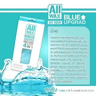 All Wax ออล แว๊กซ์ แวกซ์กำจัดขนแบบแผ่น สีฟ้า 1 กล่อง