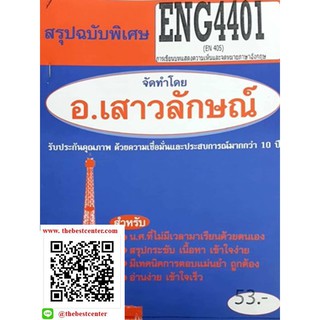 สรุปชีทราม ENG 4401 (EN 405) การเขียนบทความและจดหมาย