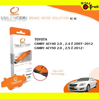 Compact Brakes Shim CS-712 แผ่นรองดิสเบรคหน้า ใช้กับ Toyota Camry ACV40 2.0, 2.4 , ACV50 2.0,2.5  📍1ชุดมี 4ชิ้น📍