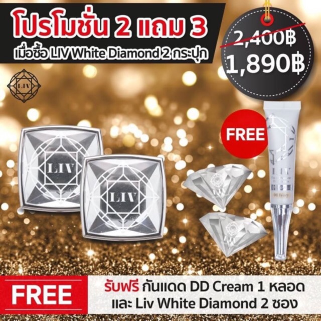 Liv White Diamond 2 กระปุก แถม กันเเดด + ครีมซอง