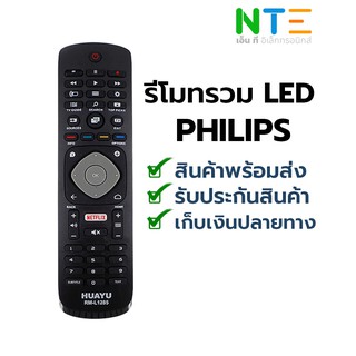 รีโมทรวม LED ยี่ห้อ Philips