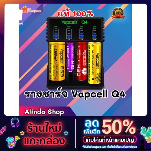 รางชาร์จ Vapcell Q4 แบบ 4 ก้อน  (รับประกัน 1 เดือน)