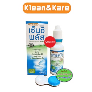 Sensiplus เซ็นซิพลัส 100 mL + ตลับเลนส์ภายในกล่อง น้ำยาอเนกประสงค์สำหรับล้างและแช่คอนแทคเลนส์  65018