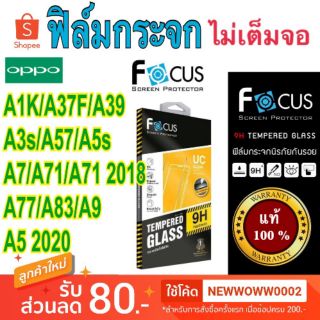 Focus​ ฟิล์ม​กระจกใส ​Oppo A9 A5 A3s A5s A37f A37  ไม่เต็มจอ