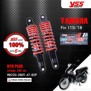 YSS โช๊คแก๊ส DTG PLUS ใช้อัพเกรดสำหรับ Yamaha Finn ปี 2018 ขึ้นไป【 RB220-280T-47-85P 】 โช๊คคู่หลัง สปริงแดง