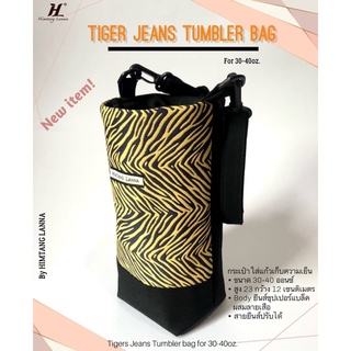 Tigers Cup Bag หรือ Tumbler Bag กระเป๋ายีนส์ กระเป๋าใส่แก้ว ถุงผ้ายีนส์ กระเป๋ายีนส์ ทำจากผ้ายีนส์ ผสมผสานผ้าทอลายเสือ