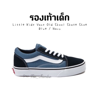 รองเท้าเด็ก Little Kids Vans Old Skool Skate Shoe Blue / Navy 🌲🔥