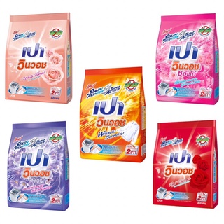 PAO ผงซักฟอก เปา วินวอช สูตรเข้มข้น ขนาด 800 กรัม [มี 5 สี เ…