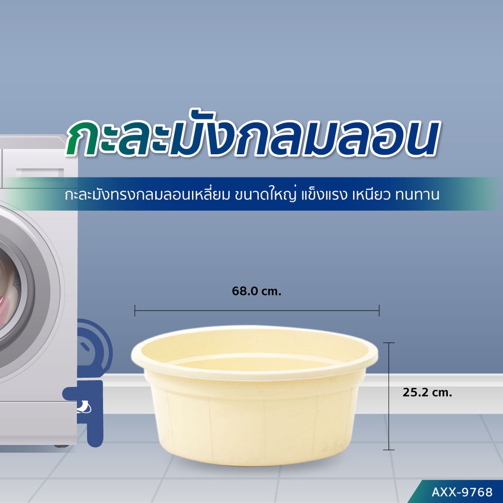 OTTO กะละมังกลม กะละมังพลาสติก กะละมังกลมมน กะละมังซักผ้า สีครีม - รูปที่ 2