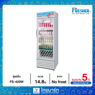 Fresher ตู้แช่เย็นมินิมาร์ท 1 ประตู รุ่น FS-420W ขนาด 14.8 Q