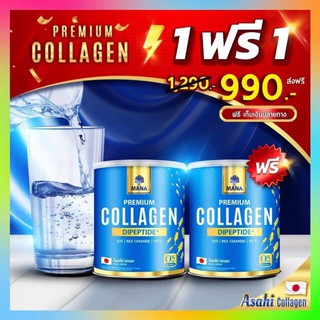 มานาคอลลาเจน MANA Premium Collagen คอลลาเจนญาญ่า ไม่คาว ทานง่าย (1 กระปุก 110 กรัม)