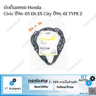 ITE ปะเก็นแครง Honda Civic EK ES ปี96-05 City TypeZ ปี96-01 / ปะเก็นแครง CIty ปะเก็นแครง Civic