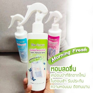 สเปรย์น้ำหอมฉีดผ้าหอมสดชื่น The Grass กลิ่น Morning Fresh ขนาด 260 ml จำนวน 2 ขวด แถมฟรี 1 ขวด