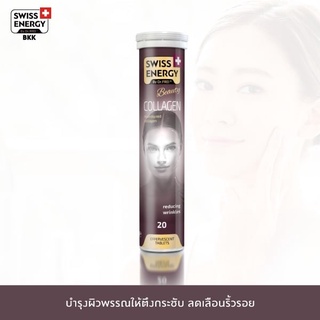 Swiss Energy Collagen (20 เม็ด)